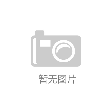 “开云App官方下载”江苏用3年时间清理规范高等职业技术学校